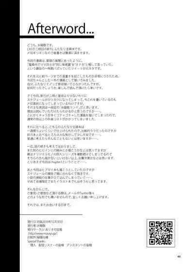 ふたなり主婦のオナホ