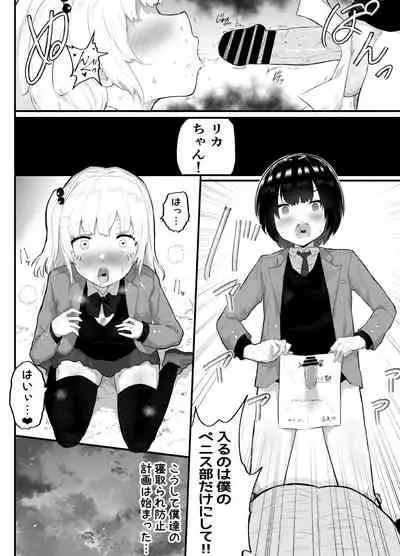 Zettai ni NTRrenai Kanojo no Tsukurikata!