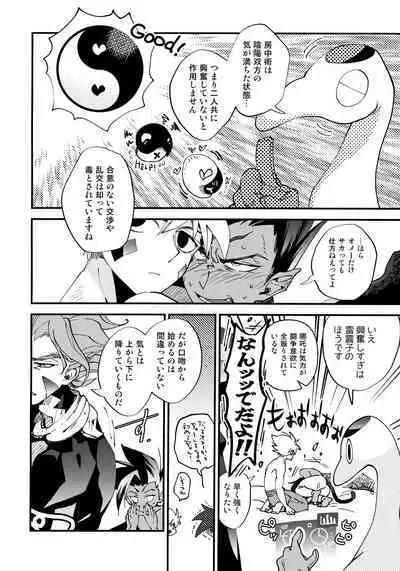 Bouchuujyutsu Jissen Shinan