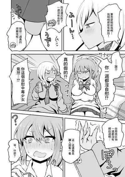 Uwasa no Futanari Gal wa Hatsujou Shiteru.