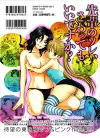 [Azuma Tesshin] Futari de Dekirumon - You & I can do every lovemaking