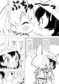 (Japariket 3) [Eith] Ani na Yuri Chihou (Kemono Friends)