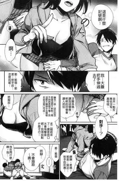 Bokura no Etude - Our H Chu Do