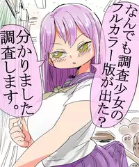 [CRAFT(Kiliu)] Nandemo Chousa Shoujo huru kara (full colour)（chinese）