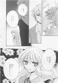 [Saiya] Ai no Kotoba o Utatteyo #2