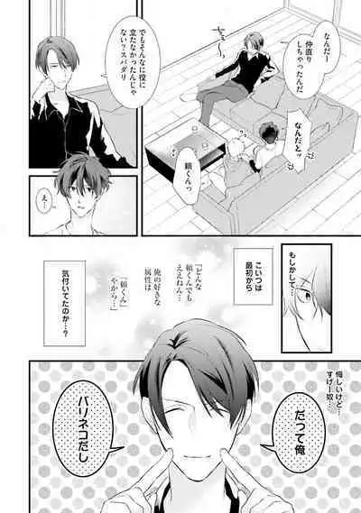 [Pesotarou] Ore-zeme×Kimi-uke Risou no Oshizokusei [Digital]