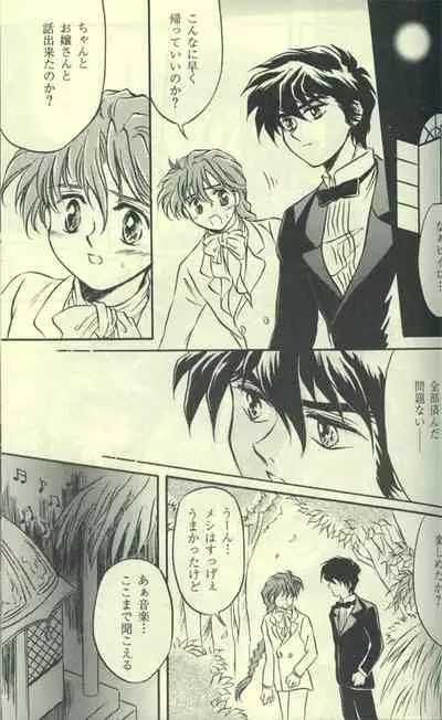 [Cannibalism, KAMADOYA, Satellite U (Kamako, Ueda Fuzuki)] Estsuraku Kyouhansha (Gundam Wing)