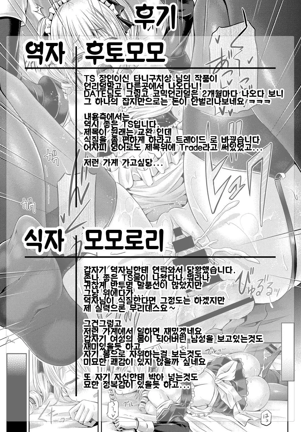 Koukan - Trade | 트레이드