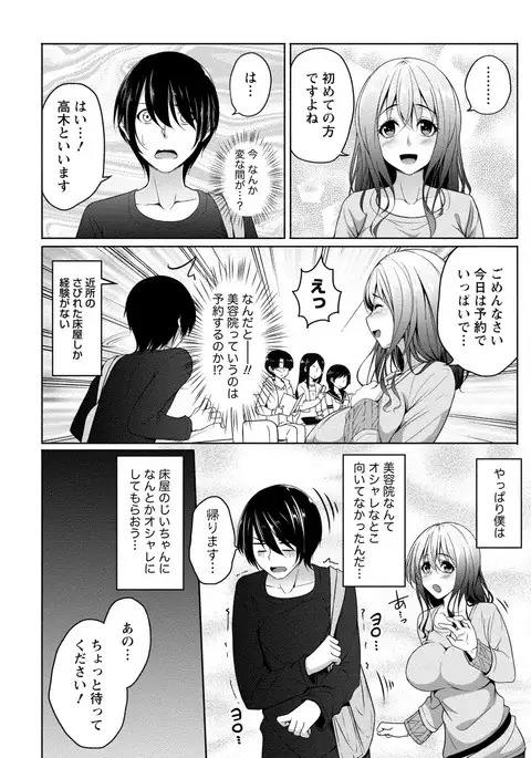 Iyasare Pai ni Tsutsumarete