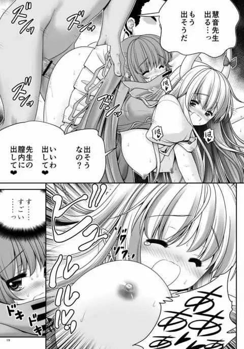 Rojiura Rankoukai e Youkoso! ver 2.0