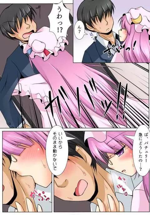 Patchouli-san to Himitsu no Dousei Seikatsu