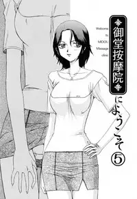 [Hajime Taira] Welcome to the Midou Massage Clinic