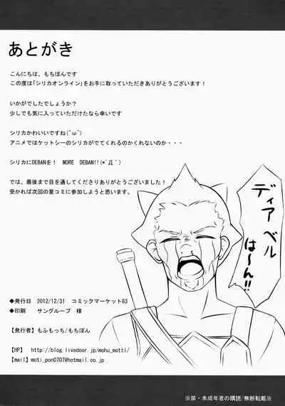 (C83) [Mofumocchi (Mochipon)] Silica Online (Sword Art Online)