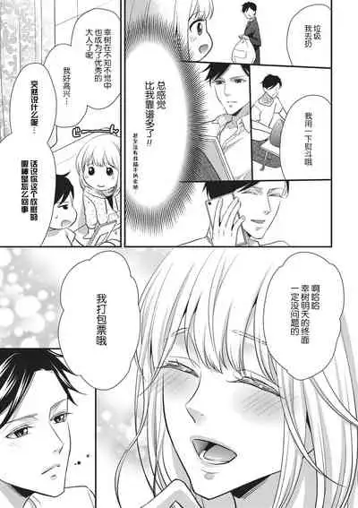 [Mana Aizen] namaiki itoko to wanrūmu | 和狂妄的堂弟共處一室 [Chinese] [莉赛特汉化组]