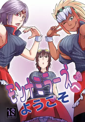 (C80) [Ura KENT no Himitsu Kichi (KENT)] Monna Miller's e Youkoso (Monster Hunter) [English]