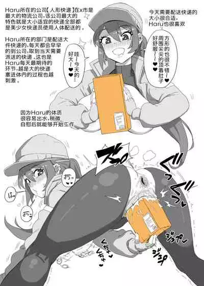 [Kakuchou no Okina / WABIKO] Haru Delivery Preparation