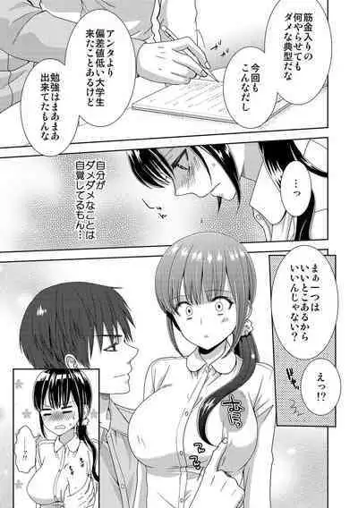 Seikai Shitara Momasete yo!