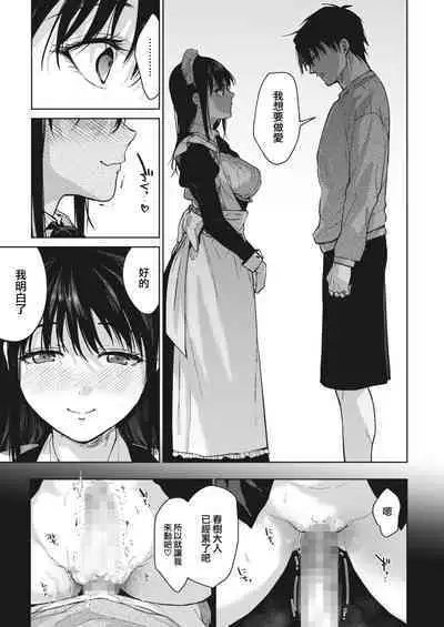 [Mizuyuki] Maid Kurashi (COMIC HOTMILK 2023-02) [Chinese] [大鸟可不敢乱转汉化] [Digital]