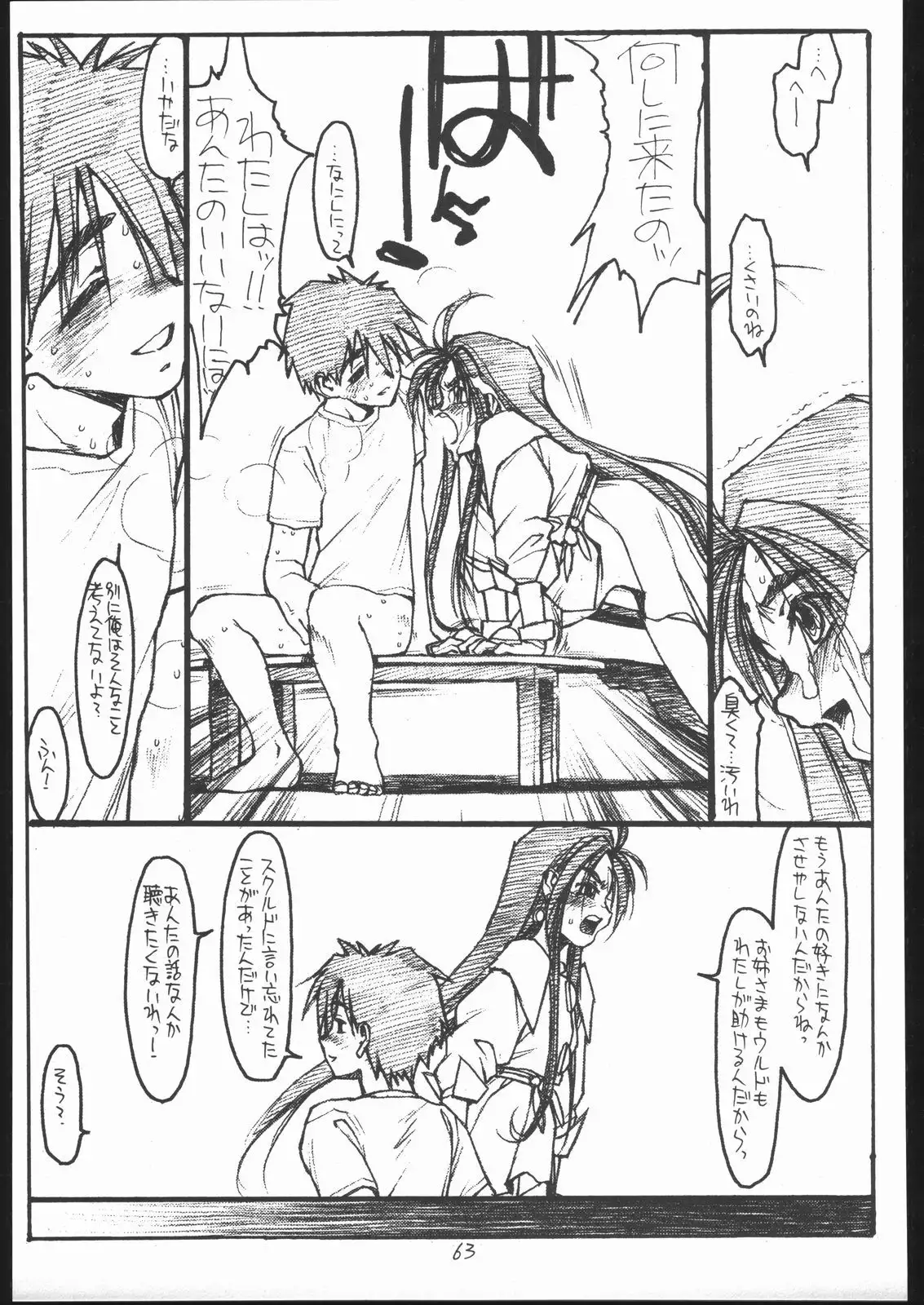 O, My Sadness Episode #3 -EROS-