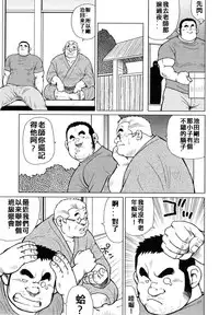 [戎橋政造]魚屋健介[Chinese]