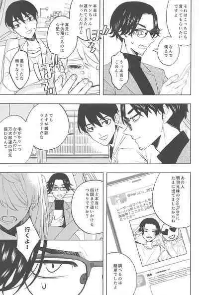 Furin Shinjuu Ryokou