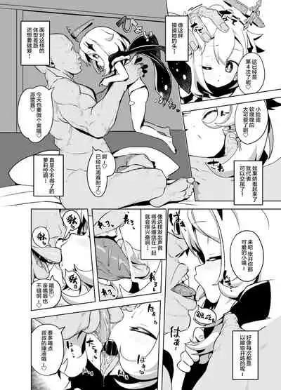 [Tottotonero Tarou.] Paimon Manga (Genshin Impact) [Chinese] [SAN个人汉化] [Digital]