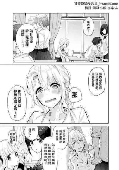 Noraneko Shoujo to no Kurashikata | 與野貓少女一起生活的方法 Ch. 22-34