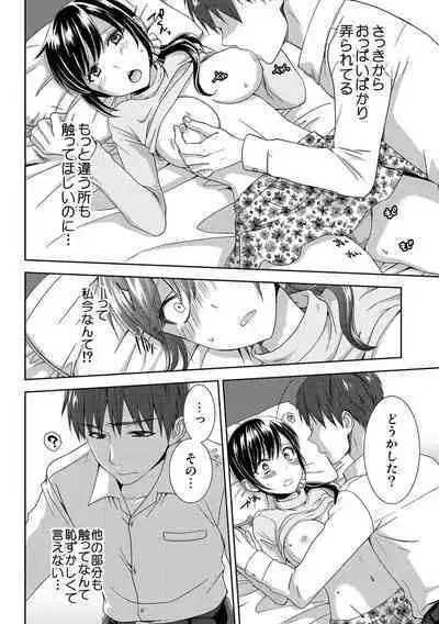 Seikai Shitara Momasete yo!