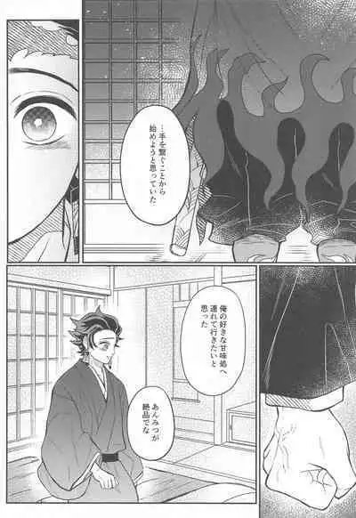 [Boku Hontou wa Yoku Shirimasen (Pi)] Kurayami Yasashikute (Kimetsu no Yaiba)