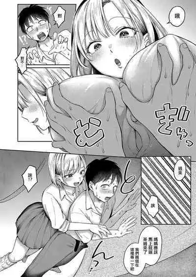 Kyou kara Gal ga Oji-chan!