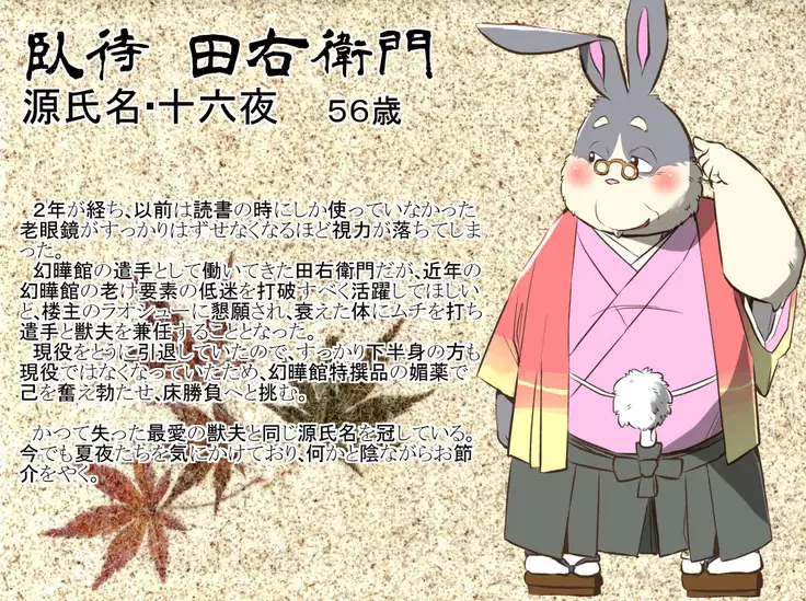 Kemono no Roukaku Matsuri