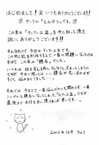 (C65) [Tonkatsu (Choco)] Tiaayu Bon (Black Cat)