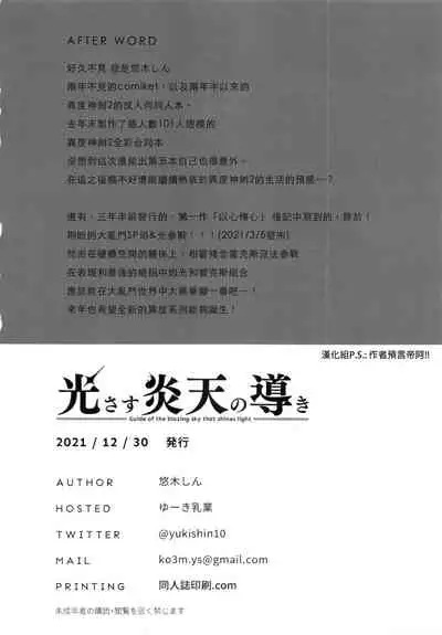 Hikari sasu Enten no Mitibiki