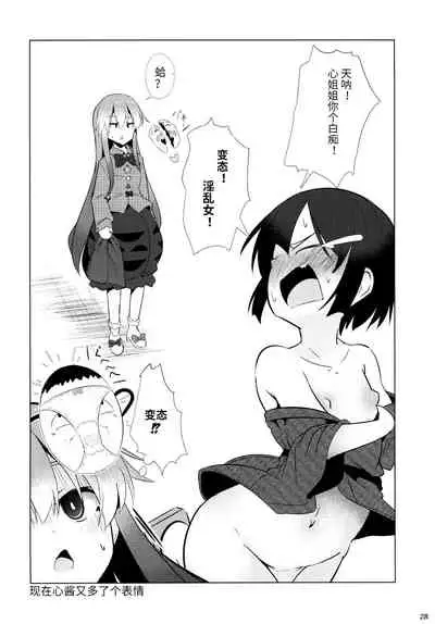 [Lolimate (Niisan)] Kokoro Sagashi. (Touhou Project) [Chinese] [koishi个人汉化] [Digital]