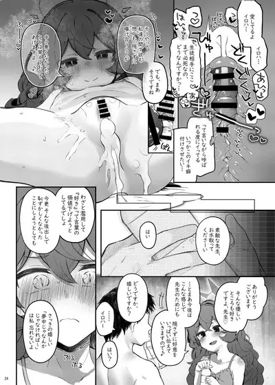 Iroha, Gomen! Kyou mo Halo ni Dasasete!