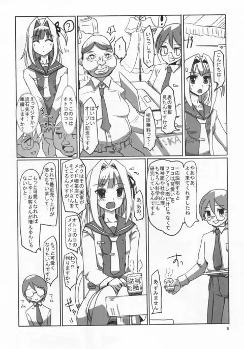 Sakurairo Shounen Sabou 8