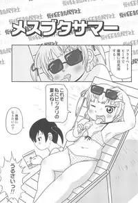 (C78) [Toukyou Shinbunsha (Redking)] Mesubuta Summer (Mitsudomoe)