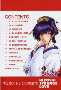 [Sena Youtarou] Hakase no Strange na Aijou - Hiroshi's Strange Love