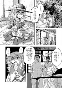 [Tonokoiro (nnnn)] Koishi no Shi (Touhou Project) [Digital]