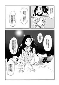 [peachpulsar (Mira)] Aiiro Ningyo [Chinese] [DEADLIAR] [Digital]