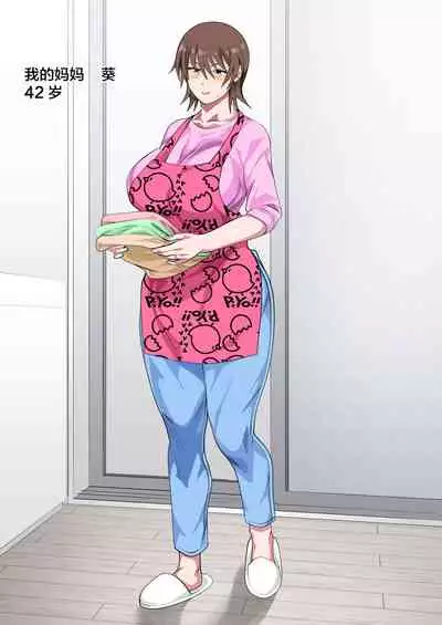 Musuko ni Nando mo Kudokarete Konmake Shita Haha