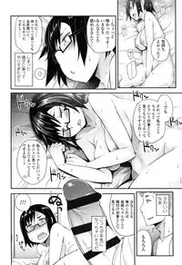 [Toruneko] Anoko to Iikoto