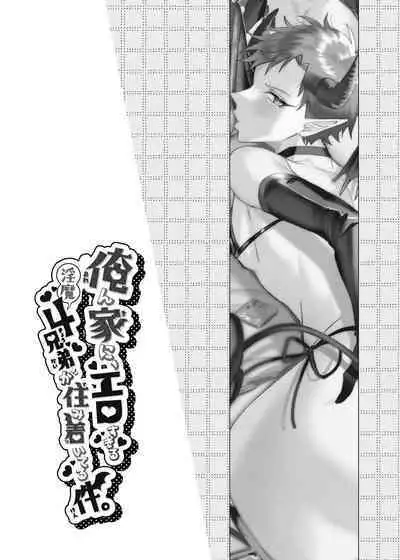 Orenchi ni, Ero Sugiru Inma 4 Kyoudai ga Sumitsuiteru Ken.