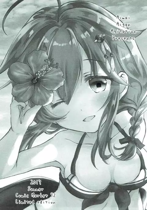 Boku to Kimi, Futari dake no Natsuyasumi.