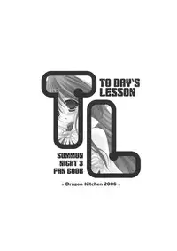 (SC30) [Dragon Kitchen (Sasorigatame)] TODAY'S LESSON (Summon Night 3)