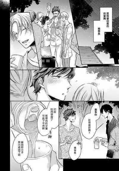 3P Erotica 1-5+番外1