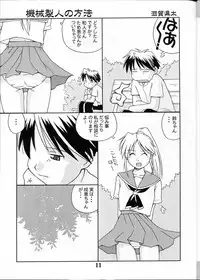 [Dennou Rakuen (Shigaken Dai)] Narue no Kaiwai (Narue no Sekai)