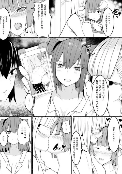 Male Teacher Targeted ~Scheme of Feminization~