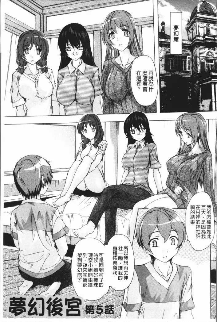 Gokujou!! Harem-kan - Excellent!! A mansion of Harem