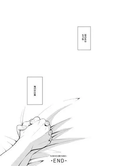 Konoha Kinboshi Doori no Hibi